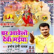 Ghare Aaweli Devi Maiya (Pramod Premi Yadav) 2020 Mp3 Song