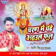 Charan Me Chadhe Adhhul Phool (Navneet Singh)