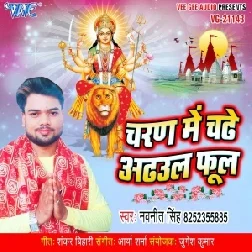 Charan Me Chadhe Adhhul Phool (Navneet Singh) 2020 Mp3 Song