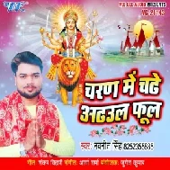 Charan Me Chadhe Adhhul Phool (Navneet Singh) 2020 Mp3 Song