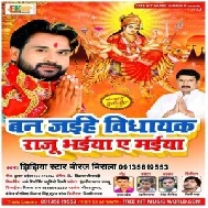 Ban Jaihe Vidhayak Raju Bhaiya A Maiya (Niraj Nirala) 2020 Mp3 Song