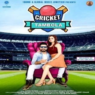 Hum Kheleni Cricket Tambola Kamai Bahute Hola