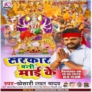 Sarkar Bani Mai Ke ( Khesari Lal Yadav ) Navratri Song Dj Vivek Pamdey