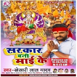 Sarkar Bani Maai Ke (Khesari Lal Yadav) 2020 Mp3 Song