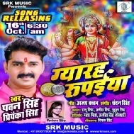 Durga Puja Ke Chanda 11 Rupiya  (Pawan singh, Priyanka Singh) 2020 Mp3 Dj Song