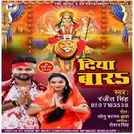 Diya Bara (Ranjeet Singh) Mp3 Song