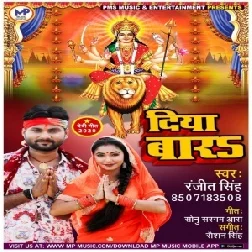 Diya Bara (Ranjeet Singh) 2020 Mp3 Song