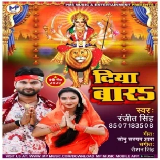 Diya Bara (Ranjeet Singh) Mp3 Song