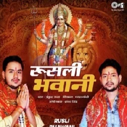 Rusli Bhawani (Ankush Raja) 2020 Mp3 Songs