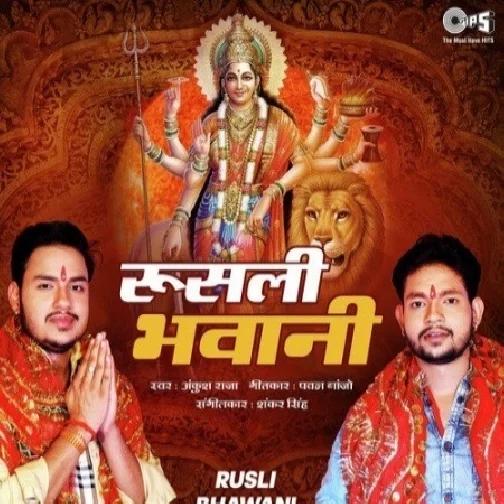 Rusli Bhawani (Ankush Raja) 2020 Mp3 Songs