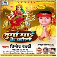 Durga Maai Ke Photo (Vinod Bedardi) Mp3 Song