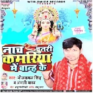 Nach Chunari Kamariya Me Baanh Ke (Neelkamal Singh , Anjali Yadav) 2020 Mp3 Song