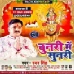 Chunari Me Sunari (Pawan Singh) Dj Song