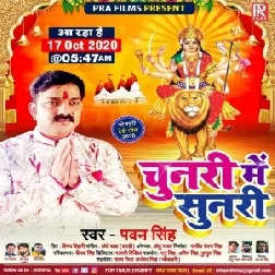 Chunari Me Sunari (Pawan Singh) 2020 Mp3 Song