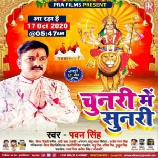 Chunari Me Sunari (Pawan Singh) Mp3 Song