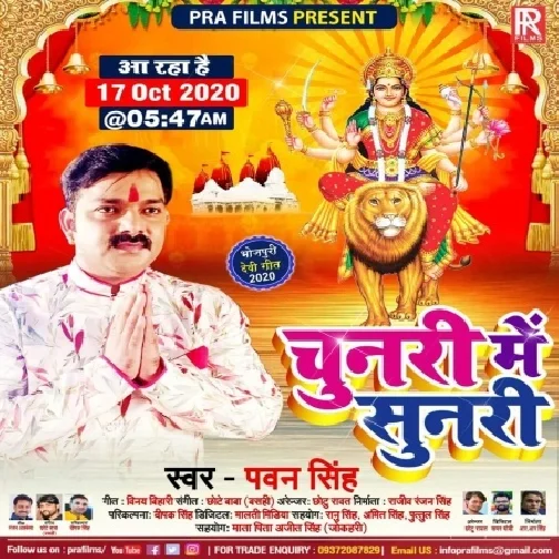 Chunari Me Sunari (Pawan Singh) 2020 Mp3 Song