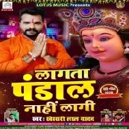 Lagata Pandal Nahi Lagi (Khesari Lal Yadav) Dj Song