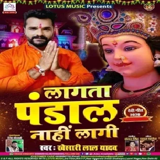 Lagata Pandal Nahi Lagi (Khesari Lal Yadav) Mp3 Song