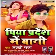 Piya Pardesh Me Bani (Lucky Raja) Mp3 Song