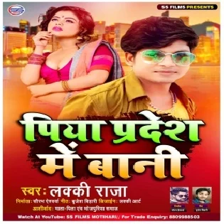 Piya Pardesh Me Bani (Lucky Raja) Mp3 Song