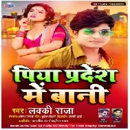 Piya Pardesh Me Bani (Lucky Raja) 2020 Mp3 Song