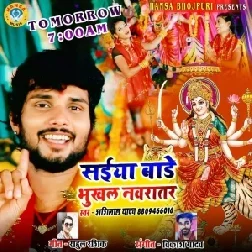 Saiya Bade Bhukhal Navratar (Shashi Lal Yadav) 2020 Mp3 Song