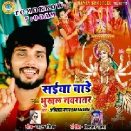 Saiya Bade Bhukhal Navratar (Shashi Lal Yadav) 2020 Mp3 Song