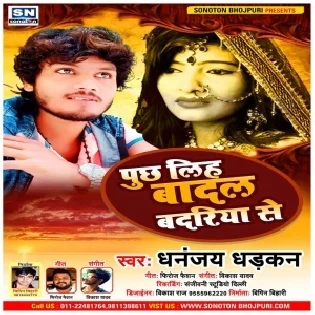 Puchh Liha Badal Badariya Se (Dhananjay Dharkan) Mp3 Song