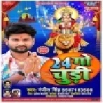 24 Go Chudi (Ranjeet Singh) Mp3 Song