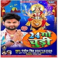 24 Go Chudi (Ranjeet Singh) Mp3 Song