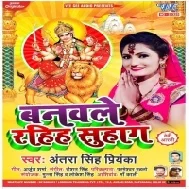 Banawle Rahiha Suhag (Antra Singh Priyanka) Mp3 Song