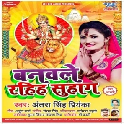 Banawle Rahiha Suhag (Antra Singh Priyanka) 2020 Mp3 Song