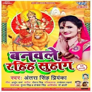 Banawle Rahiha Suhag (Antra Singh Priyanka) Mp3 Song