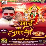 Maai Ke Aarti (Khesari Lal Yadav) Mp3 Song