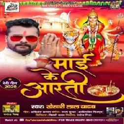 Maai Ke Aarti (Khesari Lal Yadav) 2020 Mp3 Song