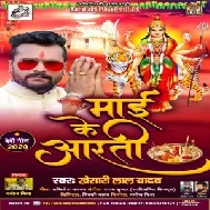 Maai Ke Aarti (Khesari Lal Yadav) 2020 Mp3 Song