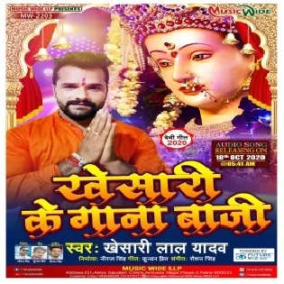 Khesari Ke Gaana Baaji (Khesari Lal Yadav) Dj Song