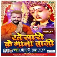 Khesari Ke Gaana Baaji (Khesari Lal Yadav) 2020 Mp3 Song