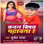 Kawan Vishay Padhawata Re (Bullet Raja) Mp3 Song