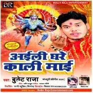 Aili Ghare Kali Mai (Bullet Raja) Mp3 Song