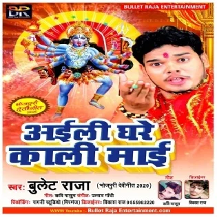 Aili Ghare Kali Mai (Bullet Raja) Mp3 Song