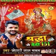 Shradha Se Dedi 151 (Khesari Lal Yadav) Mp3 Song