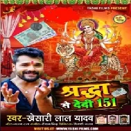 Shradha Se Dedi 151 (Khesari Lal Yadav) 2020 Mp3 Song