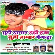 Tuhi Hamar Haddi Hau Tuhi Hamar Fefara (Bullet Raja) Mp3 Song