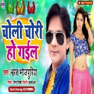 Choli Chori Ho Gail (Bharat Bhojpuriya) 2020 Mp3 Song