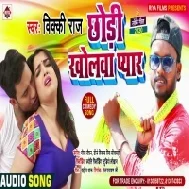 Chhori Kholawa Pyar (Vicky Raj) Mp3 Song