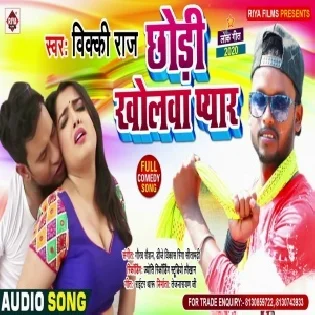 Chhori Kholawa Pyar (Vicky Raj) Mp3 Song