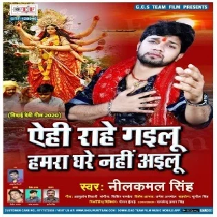 Aehi Rahe Gailu Hamra Ghare Nahi Ailu (Neelkamal Singh) Mp3 Song