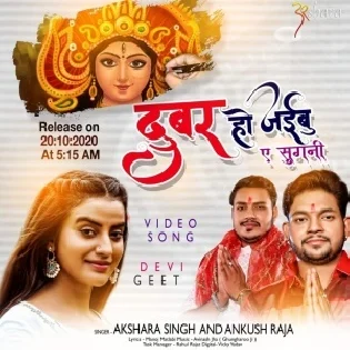 Dubar Ho Jaibu Ae Sugani (Ankush Raja, Akshara Singh) Mp3 Song