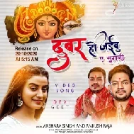 Dubar Ho Jaibu Ae Sugani (Ankush Raja, Akshara Singh) 2020 Mp3 Song